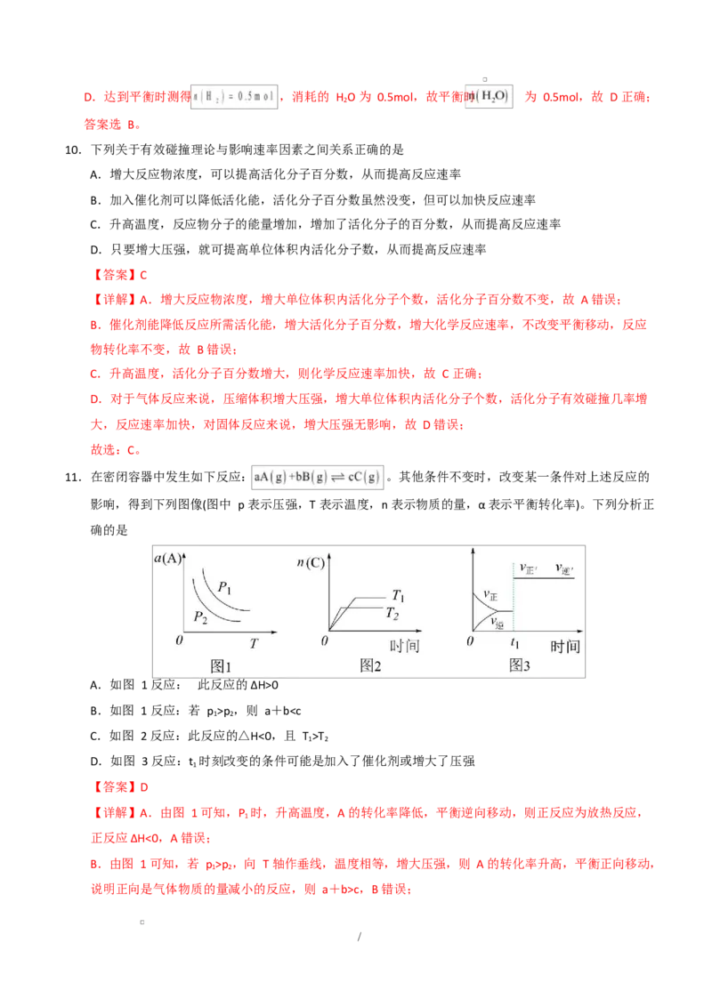 高二化学第一次月考卷（全解全析）(1)_1多考区联考_2510092025-2026学年高二化学上学期第一次月考_2025-2026学年高二化学上学期第一次月考01（新高考通用，144）Word版含解析