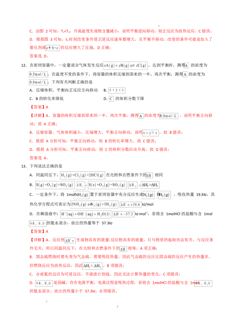 高二化学第一次月考卷（全解全析）(1)_1多考区联考_2510092025-2026学年高二化学上学期第一次月考_2025-2026学年高二化学上学期第一次月考01（新高考通用，144）Word版含解析