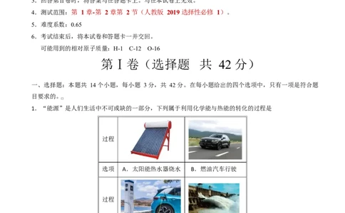 高二化学第一次月考卷（全解全析）(1)_1多考区联考_2510092025-2026学年高二化学上学期第一次月考_2025-2026学年高二化学上学期第一次月考01（新高考通用，144）Word版含解析