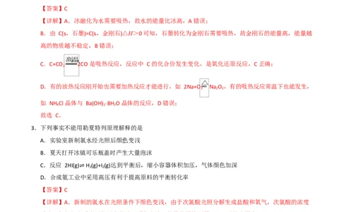 高二化学第一次月考卷（全解全析）(1)_1多考区联考_2510092025-2026学年高二化学上学期第一次月考_2025-2026学年高二化学上学期第一次月考01（新高考通用，144）Word版含解析