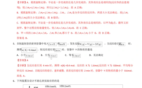 高二化学第一次月考卷（全解全析）(1)_1多考区联考_2510092025-2026学年高二化学上学期第一次月考_2025-2026学年高二化学上学期第一次月考01（新高考通用，144）Word版含解析
