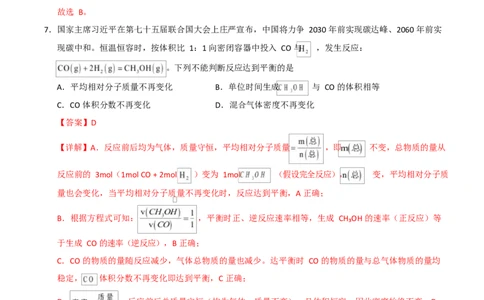 高二化学第一次月考卷（全解全析）(1)_1多考区联考_2510092025-2026学年高二化学上学期第一次月考_2025-2026学年高二化学上学期第一次月考01（新高考通用，144）Word版含解析
