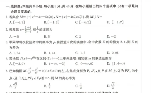 湖南省2025届普通高中名校联考信息卷（模拟一）数学_2025年3月_250331湖南省2025届普通高中名校联考信息卷（模拟一）（全科）_湖南省2025届普通高中名校联考信息卷（模拟一）数学