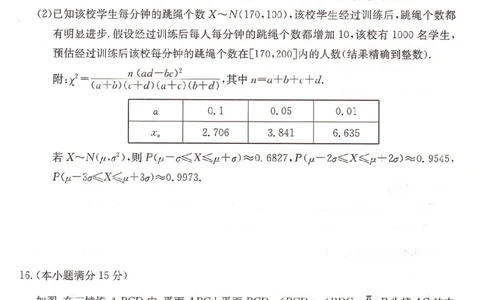 湖南省2025届普通高中名校联考信息卷（模拟一）数学_2025年3月_250331湖南省2025届普通高中名校联考信息卷（模拟一）（全科）_湖南省2025届普通高中名校联考信息卷（模拟一）数学