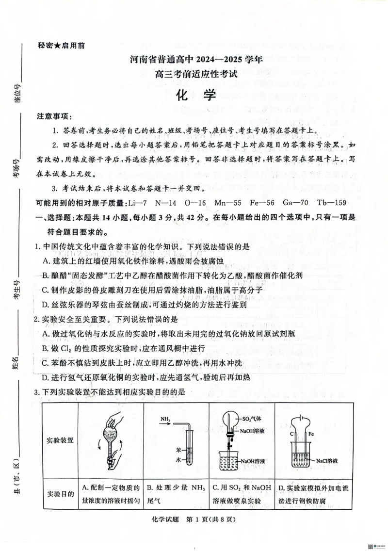 河南青桐鸣大联考2025年高三考前适应性考试-化学试卷_2025年5月_2505172025届河南省青桐鸣5月大联考高三考前适应性考试（全科）_2025届河南省高三考前适应性考试&middot;青桐鸣5月大联考化学