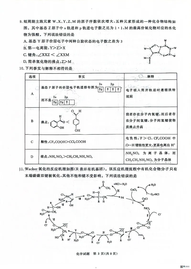 河南青桐鸣大联考2025年高三考前适应性考试-化学试卷_2025年5月_2505172025届河南省青桐鸣5月大联考高三考前适应性考试（全科）_2025届河南省高三考前适应性考试&middot;青桐鸣5月大联考化学