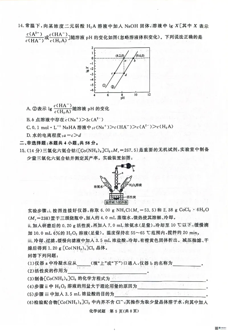 河南青桐鸣大联考2025年高三考前适应性考试-化学试卷_2025年5月_2505172025届河南省青桐鸣5月大联考高三考前适应性考试（全科）_2025届河南省高三考前适应性考试&middot;青桐鸣5月大联考化学