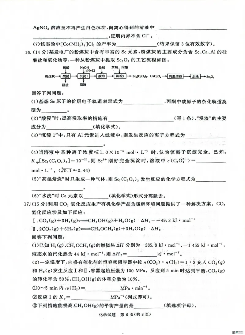 河南青桐鸣大联考2025年高三考前适应性考试-化学试卷_2025年5月_2505172025届河南省青桐鸣5月大联考高三考前适应性考试（全科）_2025届河南省高三考前适应性考试&middot;青桐鸣5月大联考化学