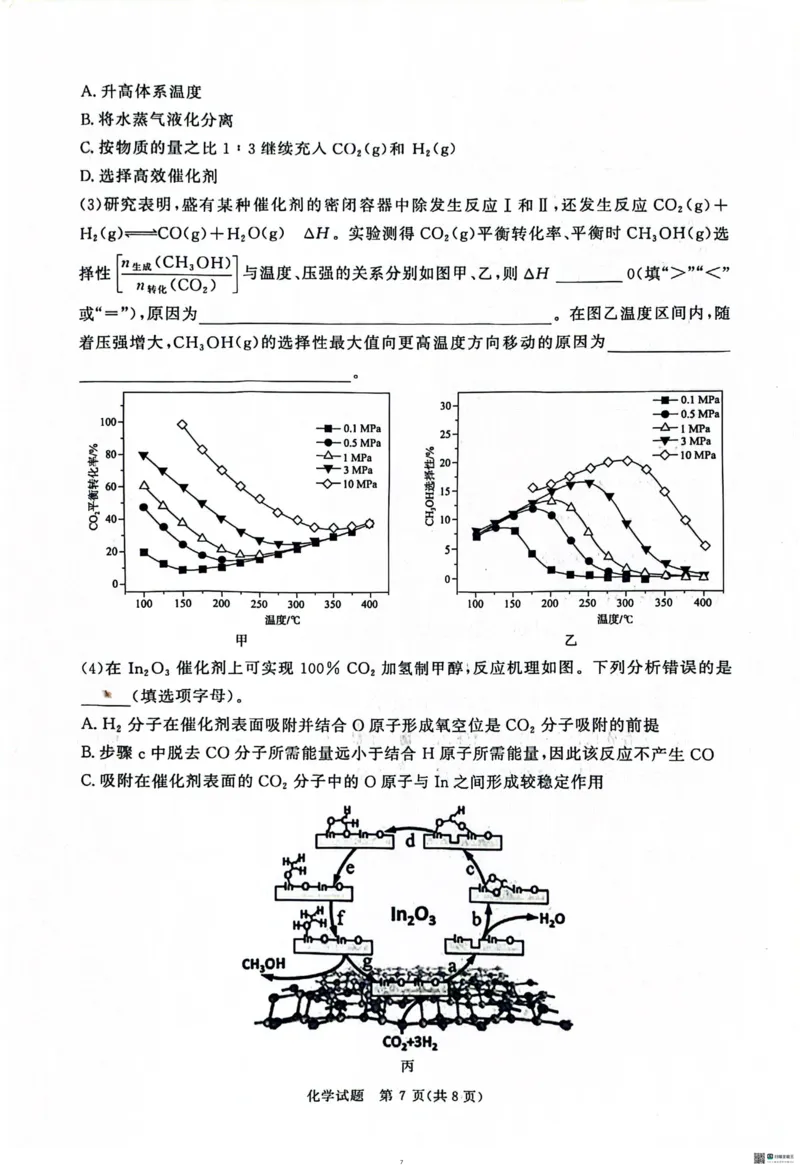 河南青桐鸣大联考2025年高三考前适应性考试-化学试卷_2025年5月_2505172025届河南省青桐鸣5月大联考高三考前适应性考试（全科）_2025届河南省高三考前适应性考试&middot;青桐鸣5月大联考化学