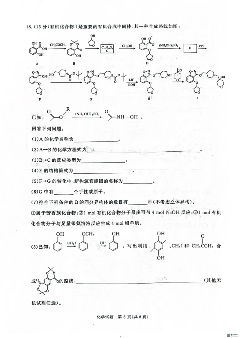 河南青桐鸣大联考2025年高三考前适应性考试-化学试卷_2025年5月_2505172025届河南省青桐鸣5月大联考高三考前适应性考试（全科）_2025届河南省高三考前适应性考试&middot;青桐鸣5月大联考化学