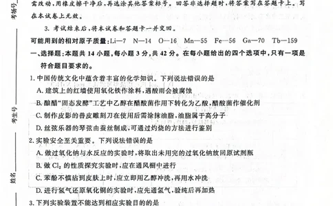 河南青桐鸣大联考2025年高三考前适应性考试-化学试卷_2025年5月_2505172025届河南省青桐鸣5月大联考高三考前适应性考试（全科）_2025届河南省高三考前适应性考试&middot;青桐鸣5月大联考化学