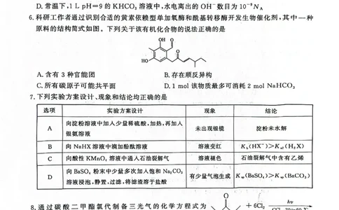 河南青桐鸣大联考2025年高三考前适应性考试-化学试卷_2025年5月_2505172025届河南省青桐鸣5月大联考高三考前适应性考试（全科）_2025届河南省高三考前适应性考试&middot;青桐鸣5月大联考化学