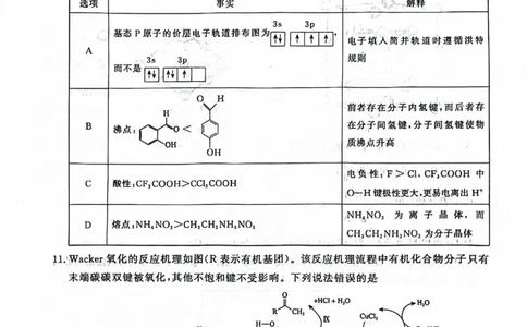河南青桐鸣大联考2025年高三考前适应性考试-化学试卷_2025年5月_2505172025届河南省青桐鸣5月大联考高三考前适应性考试（全科）_2025届河南省高三考前适应性考试&middot;青桐鸣5月大联考化学