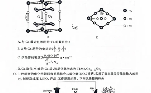 河南青桐鸣大联考2025年高三考前适应性考试-化学试卷_2025年5月_2505172025届河南省青桐鸣5月大联考高三考前适应性考试（全科）_2025届河南省高三考前适应性考试&middot;青桐鸣5月大联考化学