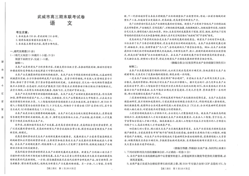 甘肃省武威市2025届高三上学期1月期末联考语文_2025年1月_250113甘肃省武威市2025届高三上学期1月期末联考（全科）_甘肃省武威市2025届高三上学期1月期末联考语文