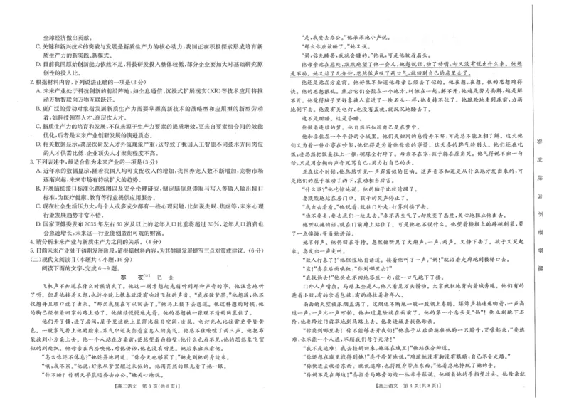 甘肃省武威市2025届高三上学期1月期末联考语文_2025年1月_250113甘肃省武威市2025届高三上学期1月期末联考（全科）_甘肃省武威市2025届高三上学期1月期末联考语文
