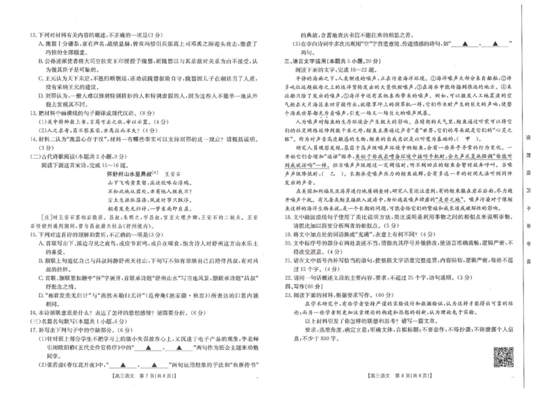 甘肃省武威市2025届高三上学期1月期末联考语文_2025年1月_250113甘肃省武威市2025届高三上学期1月期末联考（全科）_甘肃省武威市2025届高三上学期1月期末联考语文