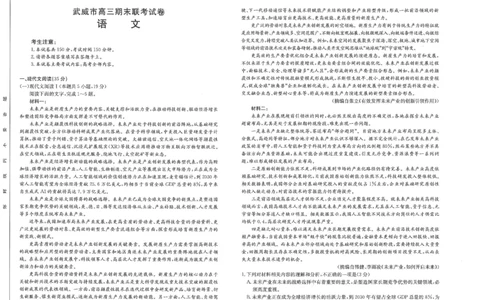 甘肃省武威市2025届高三上学期1月期末联考语文_2025年1月_250113甘肃省武威市2025届高三上学期1月期末联考（全科）_甘肃省武威市2025届高三上学期1月期末联考语文