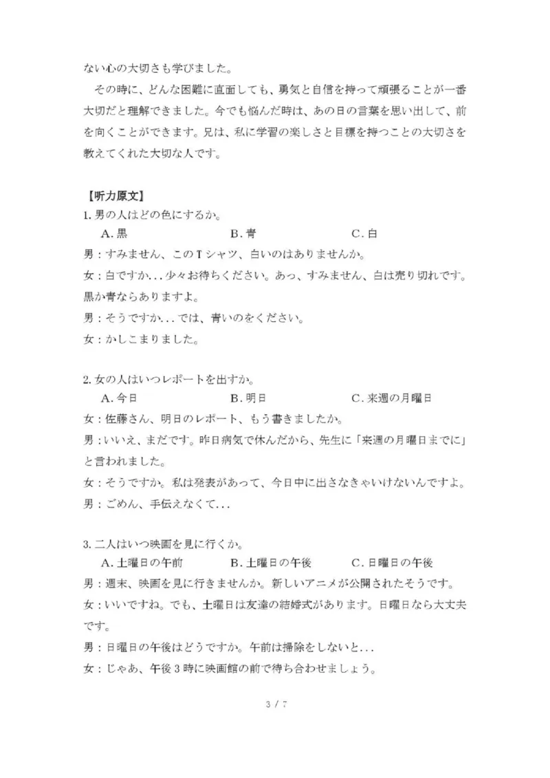 日语试卷答案_2025年9月_250917福建省泉州市2026届高三上学期质量监测（一）（全科）_福建省泉州市2026届高三上学期质量监测（一）日语