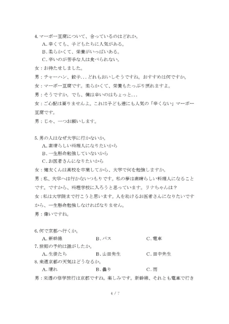 日语试卷答案_2025年9月_250917福建省泉州市2026届高三上学期质量监测（一）（全科）_福建省泉州市2026届高三上学期质量监测（一）日语