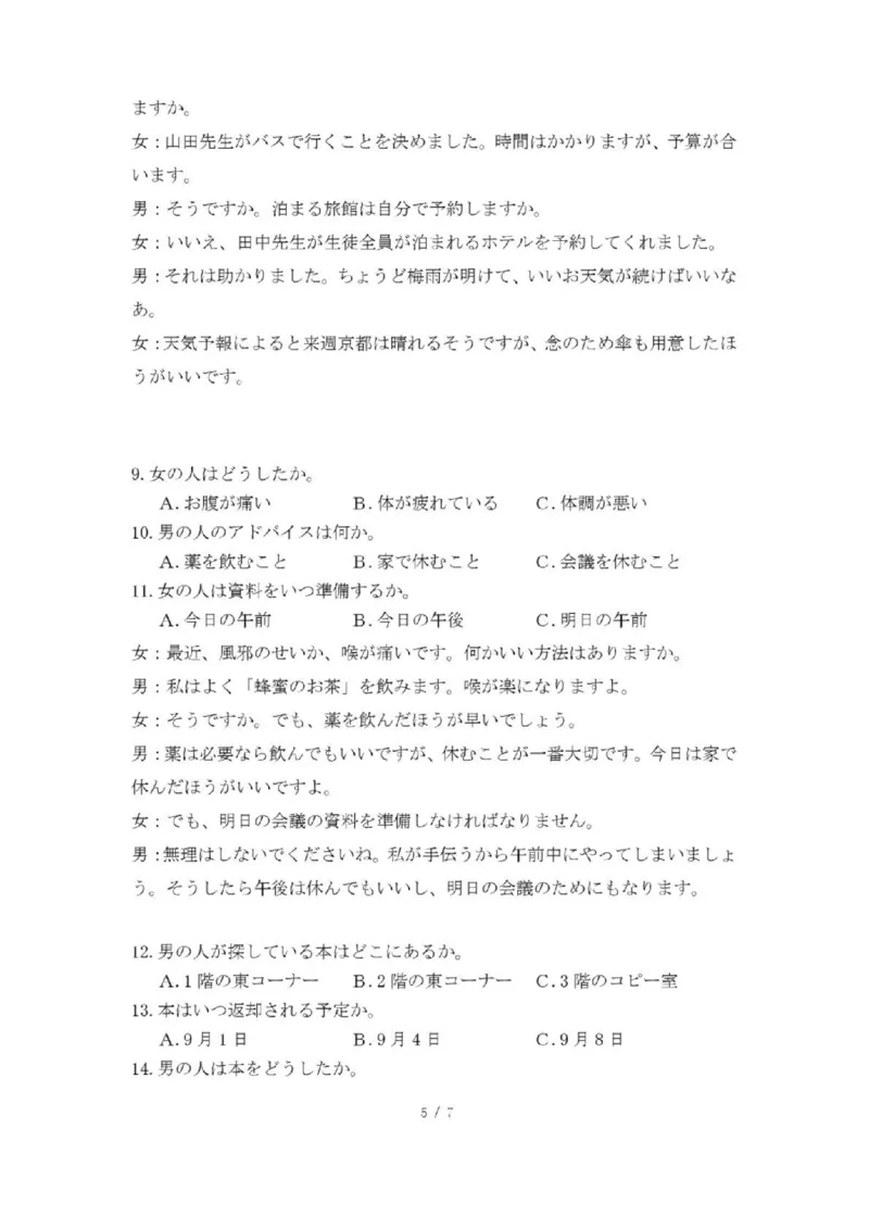 日语试卷答案_2025年9月_250917福建省泉州市2026届高三上学期质量监测（一）（全科）_福建省泉州市2026届高三上学期质量监测（一）日语