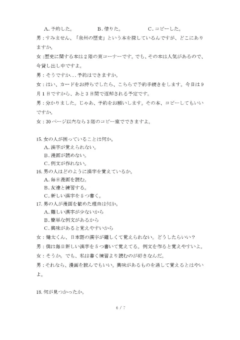 日语试卷答案_2025年9月_250917福建省泉州市2026届高三上学期质量监测（一）（全科）_福建省泉州市2026届高三上学期质量监测（一）日语