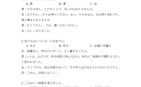 日语试卷答案_2025年9月_250917福建省泉州市2026届高三上学期质量监测（一）（全科）_福建省泉州市2026届高三上学期质量监测（一）日语