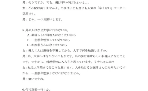 日语试卷答案_2025年9月_250917福建省泉州市2026届高三上学期质量监测（一）（全科）_福建省泉州市2026届高三上学期质量监测（一）日语