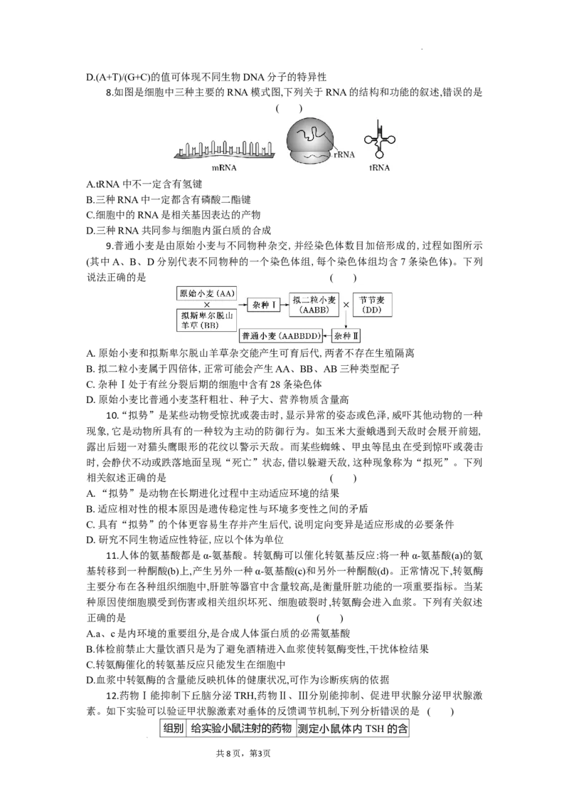 湖北省部分高中协作体联考2025-2026学年高三上学期9月月考生物试题_2025年9月_250924湖北省部分高中协作体联考2025-2026学年高三上学期9月联考（全科）