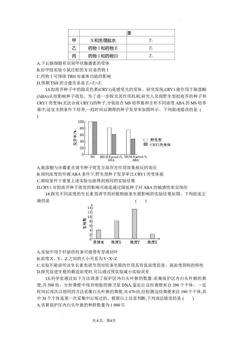 湖北省部分高中协作体联考2025-2026学年高三上学期9月月考生物试题_2025年9月_250924湖北省部分高中协作体联考2025-2026学年高三上学期9月联考（全科）