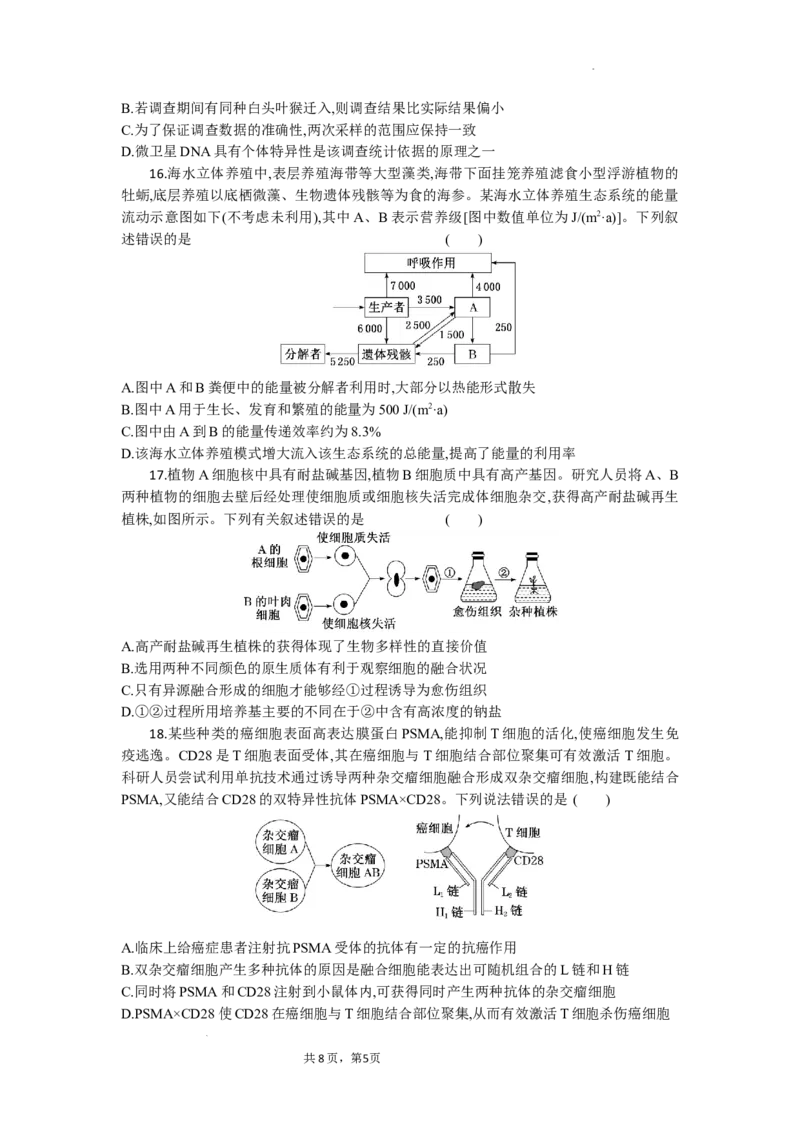 湖北省部分高中协作体联考2025-2026学年高三上学期9月月考生物试题_2025年9月_250924湖北省部分高中协作体联考2025-2026学年高三上学期9月联考（全科）