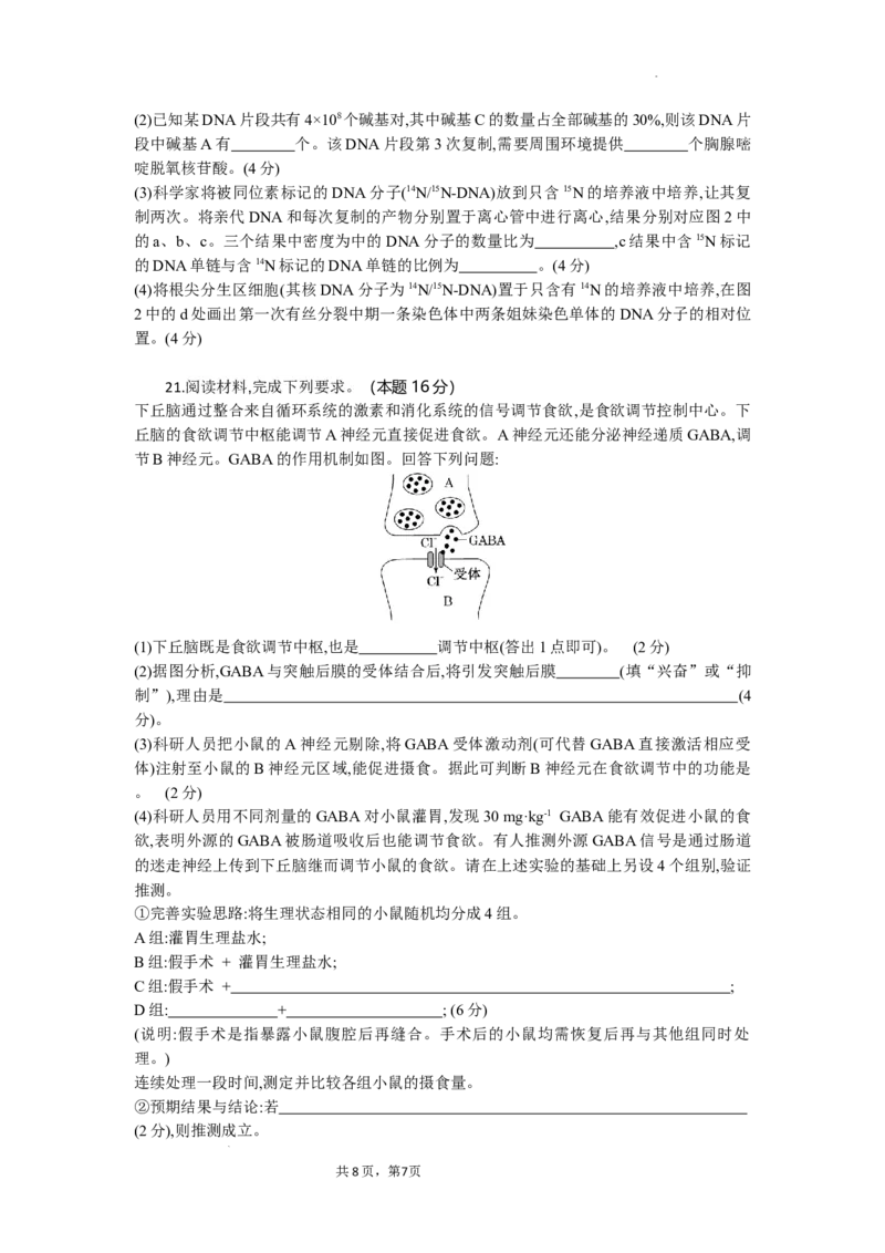 湖北省部分高中协作体联考2025-2026学年高三上学期9月月考生物试题_2025年9月_250924湖北省部分高中协作体联考2025-2026学年高三上学期9月联考（全科）