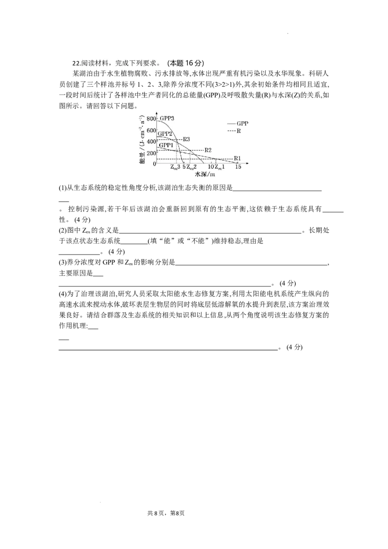 湖北省部分高中协作体联考2025-2026学年高三上学期9月月考生物试题_2025年9月_250924湖北省部分高中协作体联考2025-2026学年高三上学期9月联考（全科）