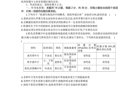 湖北省部分高中协作体联考2025-2026学年高三上学期9月月考生物试题_2025年9月_250924湖北省部分高中协作体联考2025-2026学年高三上学期9月联考（全科）