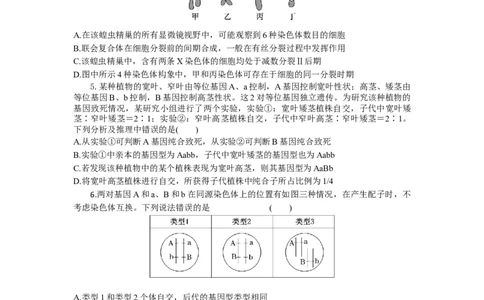 湖北省部分高中协作体联考2025-2026学年高三上学期9月月考生物试题_2025年9月_250924湖北省部分高中协作体联考2025-2026学年高三上学期9月联考（全科）