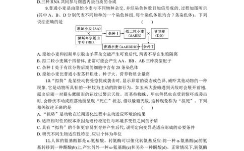 湖北省部分高中协作体联考2025-2026学年高三上学期9月月考生物试题_2025年9月_250924湖北省部分高中协作体联考2025-2026学年高三上学期9月联考（全科）