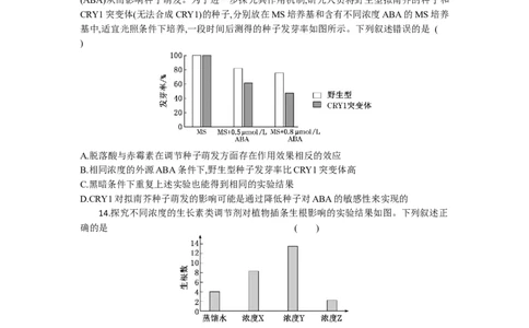 湖北省部分高中协作体联考2025-2026学年高三上学期9月月考生物试题_2025年9月_250924湖北省部分高中协作体联考2025-2026学年高三上学期9月联考（全科）