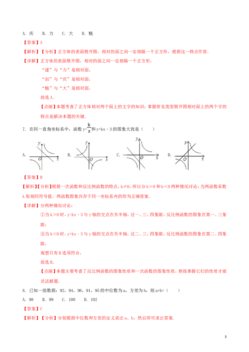 黑龙江省大庆市2018年中考数学真题试题（含解析1）_中考真题_2.数学中考真题2015-2024年_2018年全国中考数学258份