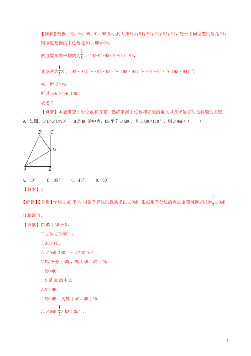 黑龙江省大庆市2018年中考数学真题试题（含解析1）_中考真题_2.数学中考真题2015-2024年_2018年全国中考数学258份