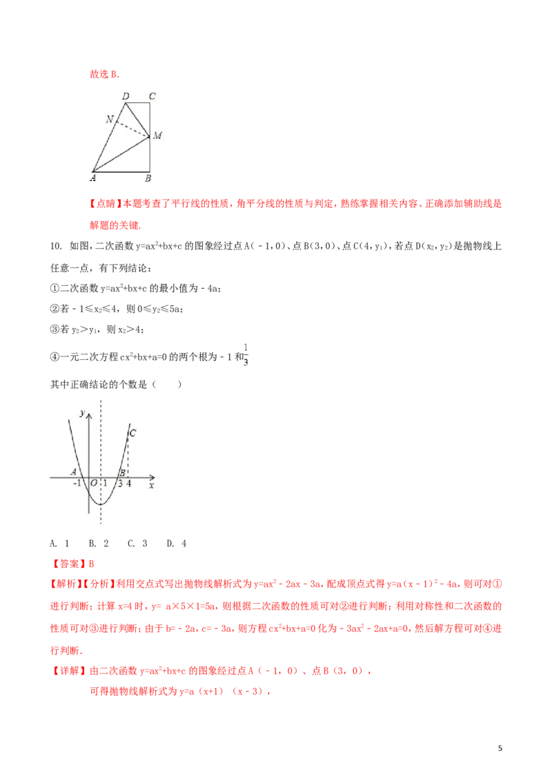 黑龙江省大庆市2018年中考数学真题试题（含解析1）_中考真题_2.数学中考真题2015-2024年_2018年全国中考数学258份