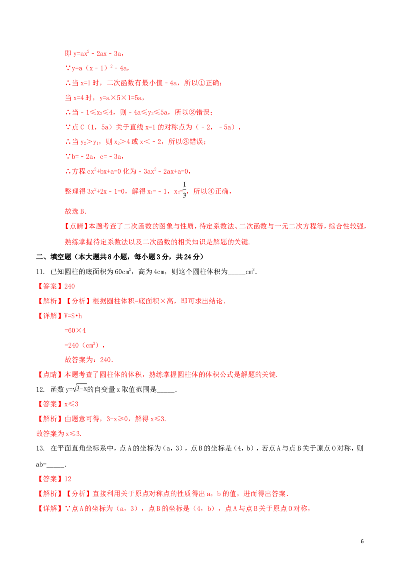 黑龙江省大庆市2018年中考数学真题试题（含解析1）_中考真题_2.数学中考真题2015-2024年_2018年全国中考数学258份
