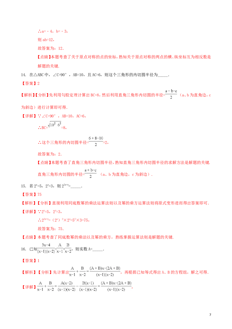 黑龙江省大庆市2018年中考数学真题试题（含解析1）_中考真题_2.数学中考真题2015-2024年_2018年全国中考数学258份