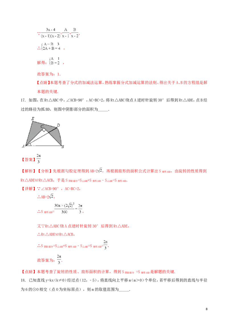 黑龙江省大庆市2018年中考数学真题试题（含解析1）_中考真题_2.数学中考真题2015-2024年_2018年全国中考数学258份