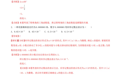 黑龙江省大庆市2018年中考数学真题试题（含解析1）_中考真题_2.数学中考真题2015-2024年_2018年全国中考数学258份
