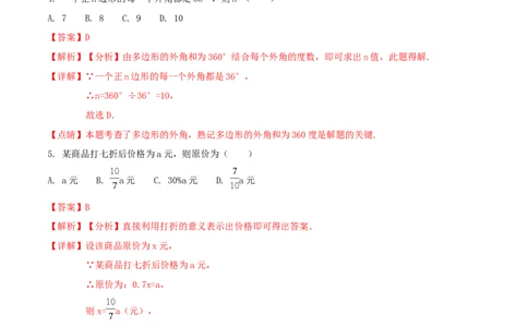 黑龙江省大庆市2018年中考数学真题试题（含解析1）_中考真题_2.数学中考真题2015-2024年_2018年全国中考数学258份