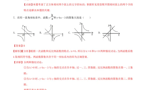 黑龙江省大庆市2018年中考数学真题试题（含解析1）_中考真题_2.数学中考真题2015-2024年_2018年全国中考数学258份