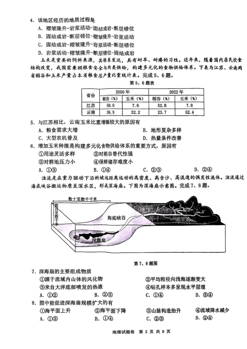 浙江省温州市2025届高三下学3月二模试题地理_2025年3月_250323浙江省温州市2025届高三下学3月二模（全科）_浙江省温州市2025届高三下学3月二模试题地理