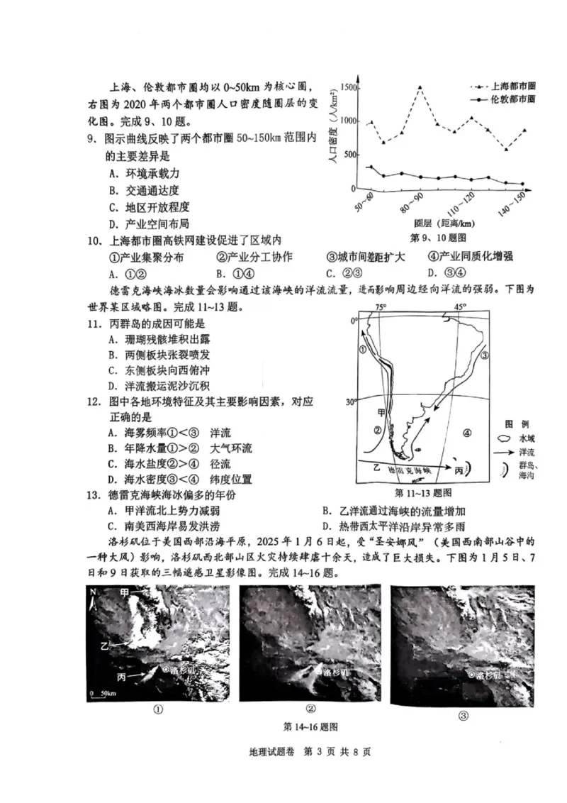 浙江省温州市2025届高三下学3月二模试题地理_2025年3月_250323浙江省温州市2025届高三下学3月二模（全科）_浙江省温州市2025届高三下学3月二模试题地理