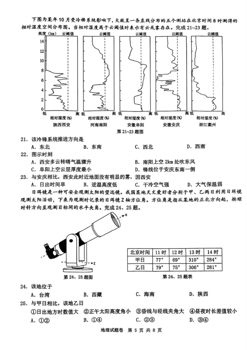 浙江省温州市2025届高三下学3月二模试题地理_2025年3月_250323浙江省温州市2025届高三下学3月二模（全科）_浙江省温州市2025届高三下学3月二模试题地理