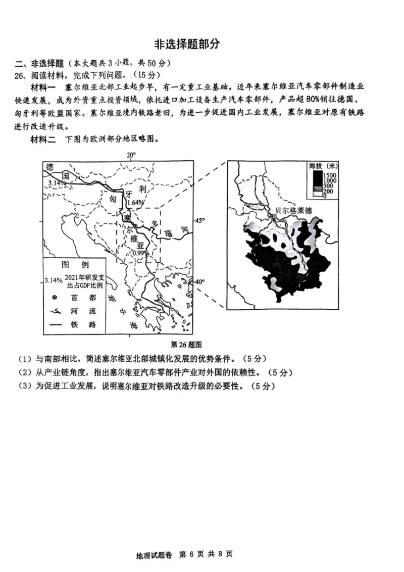 浙江省温州市2025届高三下学3月二模试题地理_2025年3月_250323浙江省温州市2025届高三下学3月二模（全科）_浙江省温州市2025届高三下学3月二模试题地理